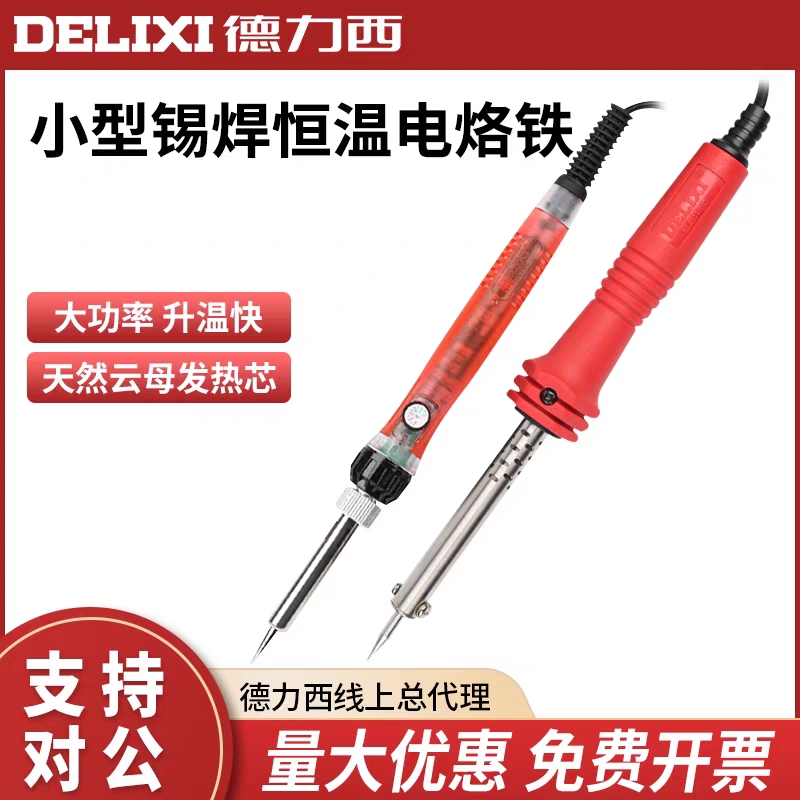 Dresi Electric small electric soldering iron welding repair 60w home tin welding thermostatic adjustable electric soldering iron-Taobao