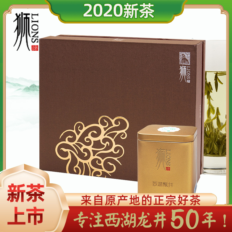 2020新茶上市 狮牌西湖龙井茶 特级明前150克礼盒狮峰龙井绿茶￥518.