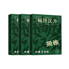 福历艾灸贴艾草颈椎贴艾叶膝盖帖温灸贴发热腰椎肩颈官方旗舰店价格比较