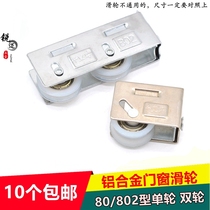 Type 80 aluminum alloy doors and windows sliding doors and windows wide rail double pulley sliding window sliding door copper core pulley sliding wheel wheel