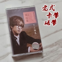 Out-of-print tape Brand new unopened Zhou Chuanxiong tape Old-fashioned tape recorder cassette My heart is too messy Single disc