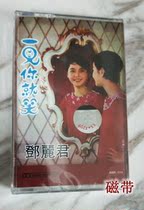 Stock old tape recorder Tape Teresa Teng laughs when she sees you Nostalgic classic old songs
