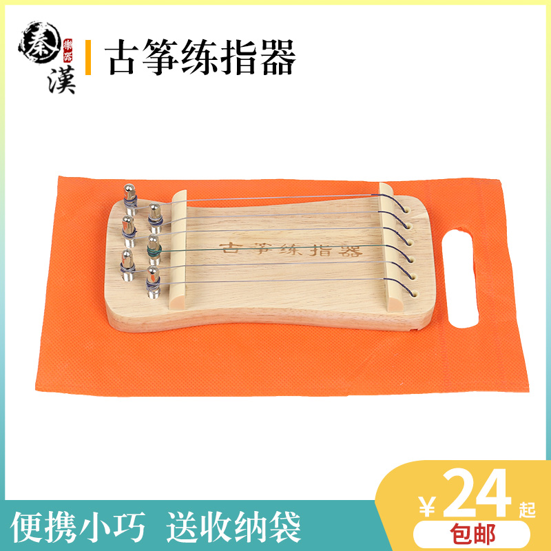 Guzheng training finger exerciser finger exerciser Portable guzheng training finger instrument to send strings