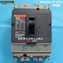Schneider circuit breaker Meilan Rilan circuit breaker NS160N 3P125A circuit breaker air switch