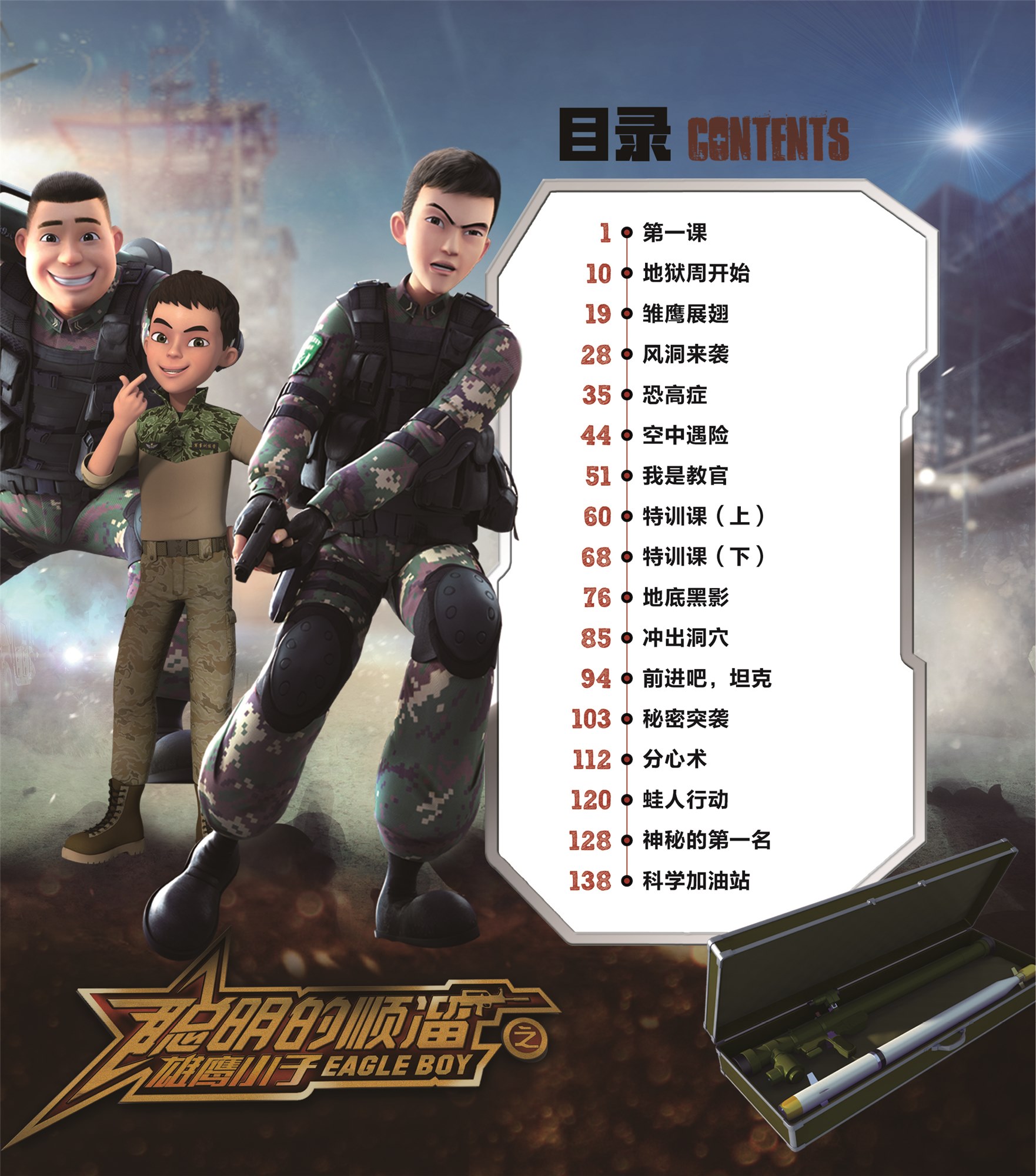 顺溜漫画书 聪明 全套8册 12岁卡通故事三四五六年级.