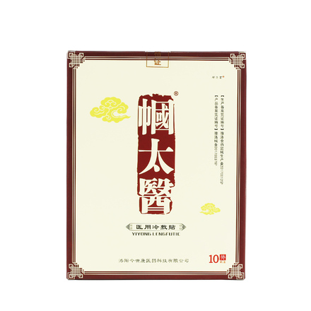 【富贵包消除贴】 颈椎贴疏通颈椎颈部肩颈大