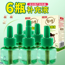 Charm electric mosquito repellent liquid mosquito repellent liquid water household non-scented anti-mosquito 6 bottles replenished without heater