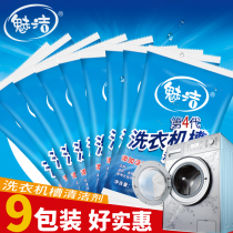 Charm cleaning machine tank cleaner drum cleaning machine washing machine cleaning agent inner cylinder descaling agent 9 packs