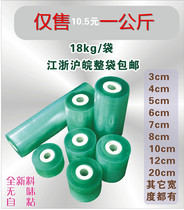 Self-adhesive PVC small roll winding film new material wire film cable protection winding film 11 5 yuan kg