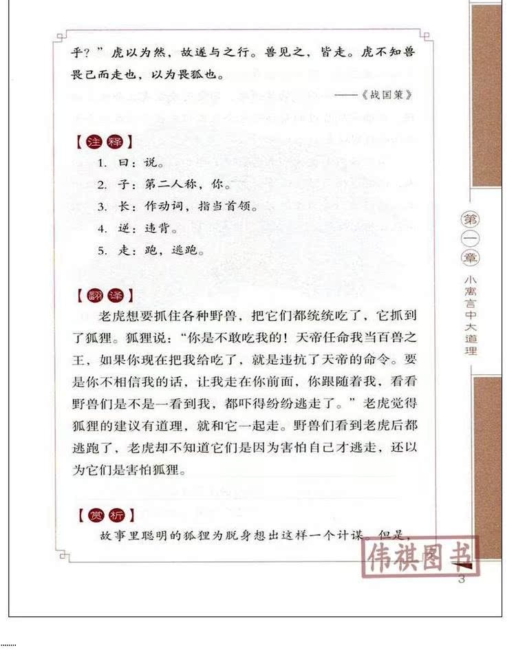 最美小全彩小学古文配音版趣事五六年级适用生活上册忆小学400图片