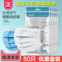 Mask disposable meltblown cloth adults 50 only single independent packaging breathable three-layer protective cartoon childrens mouth and nose cover