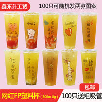 Disposable mesh tea plastic cup thickens PP text confirms 100 cups of eye - god coffee hot drink