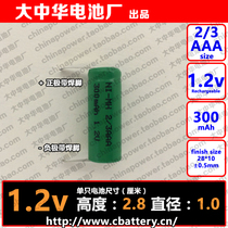 Ni-MH rechargeable battery with welding foot flat head 2 3 aaaa1 2v V 300mAh mAh short No.7 NI-MH7 Ni-MH rechargeable battery