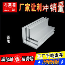 Factory direct 90 degree angle aluminum unequal triangular aluminum profile angle iron right angle Aluminum Angle Bar L-shaped aluminum strip