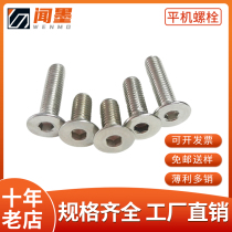 Wen ink flat machine bolt 201 stainless steel M5M6M8 flat cup shaped hexagon socket flat head countersunk head screw screw screw