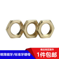 Brass fine teeth thin nut hexagon thin button flat nut GB54 nut filament Thin Buckle nut M6 * 0 75M30*2