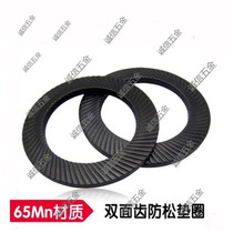 65 Manganese double-sided tooth anti-loose washer locking non-slip gasket knurled self-locking safety washer M4-M30