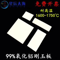 99 alumina corundum plate double-sided fine grinding bearing plate High temperature 1600 degrees wear-resistant insulation crucible plate square plate