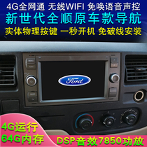 Applicable to Fords new generation Transit original model Android navigation new generation V348 Android 4G full Netcom Navigator