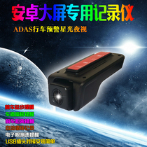 Fujitongtian navigation dedicated ADAS driving aid recorder Starlight night vision recorder