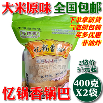 Yi pot Xiang Honglin pot original Xuancheng specialty rice stove pot Non-fried snacks 400g X2 bags