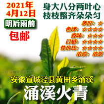 Yongxi Huoqing Pearl Tea 2021 around Qingming Mountain Spring Tea New Tea 100g