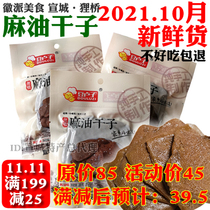 Sesame oil handmade tea dried tofu dried dried dried fragrant Anhui Xuancheng civet Bridge specialty appetizing snack bags