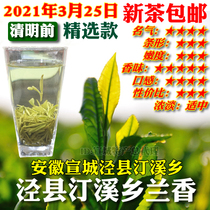 Jingxian County Lanxiang Tea Qingming before the selection of 2021 spring tea new tea Xuancheng specialty 100 grams
