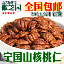 Hui Zhiyuan Wild Hill walnut 2021 new seeds Xuancheng Ningguo specialty exquisite small bag spread name