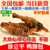 Xu Liping duck foot bag duck palm Xuancheng specialty Shuiyang Sanbao double intestines double heart single intestine single heart optional bulk