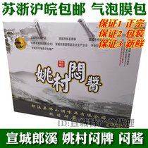 Yaocun stuffy sauce Anhui Xuancheng Langxi Yao Village specialty Huizhou sauce rice bean paste salty spicy gift box