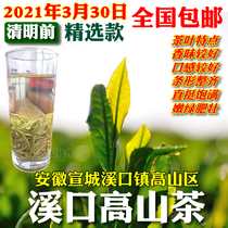 Qingming Xikou High Mountain Tea Orchid Selection 2021 Spring Tea New Green Tea Xuancheng Special Products 100g