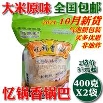 Reminiscence Pot Xianghong Lin Pao Original flavor Xuancheng specialty rice stove pot non-fried snacks 400g X2 bag