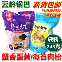 Yunling crab fragrant egg yolk pan sea Teater meat pine pot BaAnhui Xuancheng Jing County special production net red and zero food bagged