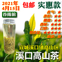 Xikou mountain tea orchid affordable 2021 spring tea before Valley rain green tea Xuancheng specialty 100 grams