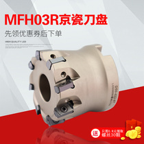 MFH03R Kyocera fast feed milling cutter plate high precision seismic surface milling cutter LOGU0303 alloy blade stainless steel