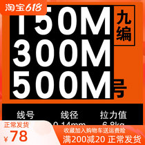 King Luya special pe line 300 m 9 nine choreography Hercules 150 m 500 Five color coated Rubber Thunder Strong Fishing Line