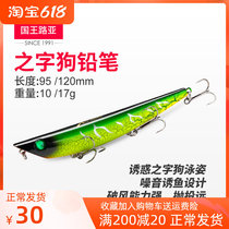 King Lua floating the word dog z word dog road sub-bait pencil false bait fishing teething Luya son dog