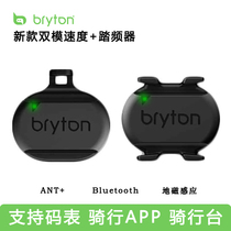bryton Bairui Teng new speed pedal frequency Bluetooth ANT Wireless heart rate band compatible Jiaming code table iGS