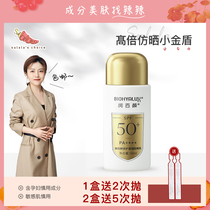 Su spicy is the ingredient control ▲ Run Baiyan small gold shield isolation sunscreen moisturizing waterproof SPF50 UV protection