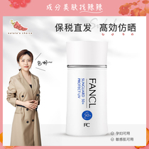 Su spicy is ingredient control ▲ bonded warehouse Japan FANCL FANCL FANCL physical sunscreen isolation SPF50