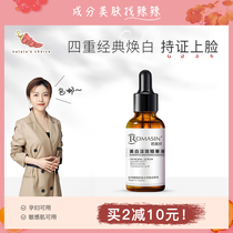 Su spicy is ingredient control ▲ Ruo Meixin 377 Whitening Light class essence facial nicotinamide 30ml