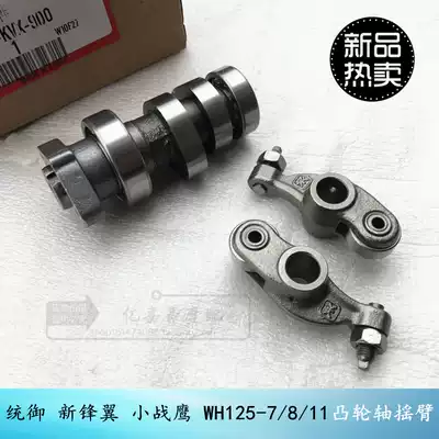 Suitable for Motocontrol CBF125 New Peak wing WH125-7-8-9-10-11 Phantom 150 camshaft rocker arm