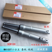 Five WH100T-H-F-G little princess Youyue joy SCR100 old drum brake disc brake front shock absorber