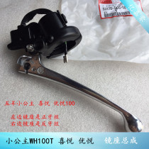 Motorcycle little princess 100 joy Youyue left and right small handle assembly Mirror seat assembly right reverse wire