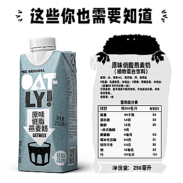 OATLY噢麦力燕麦奶原味低脂250ml*8瓶[15元优惠券]-寻折猪