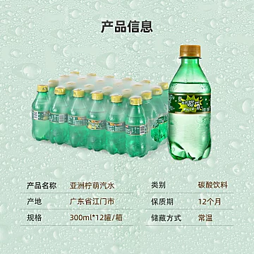 凑单神器【亚洲】柠萌汽水300ml*24瓶[1元优惠券]-寻折猪