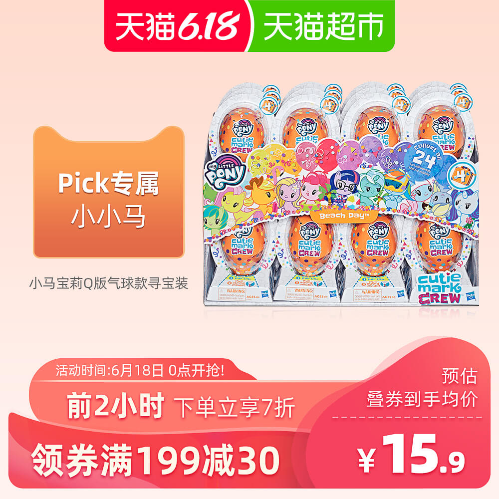 hasbro, ma baoli, blind box, balloon, treasure hunt, girl toy model, random delivery of children's gifts