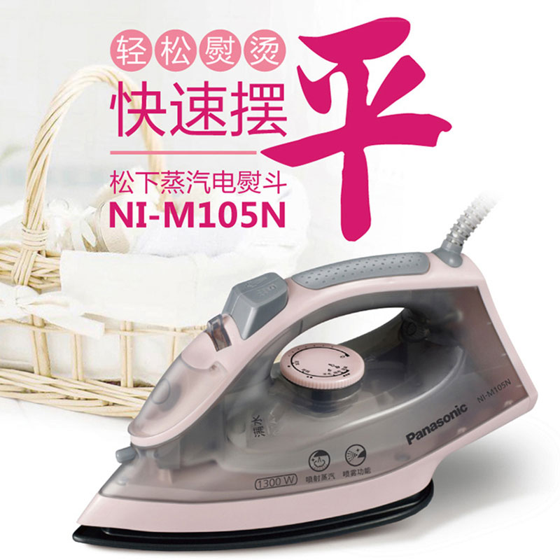 panasonic/松下电熨斗家用蒸汽熨烫手持挂式m105n电烫斗干湿两用