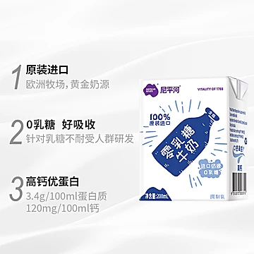 奥地利尼平河全脂零乳糖牛奶200ml*12盒[5元优惠券]-寻折猪